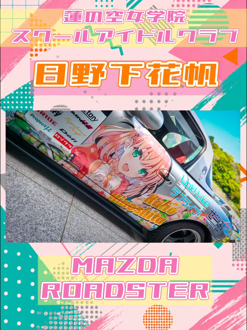 @痛車庫_2D Garage