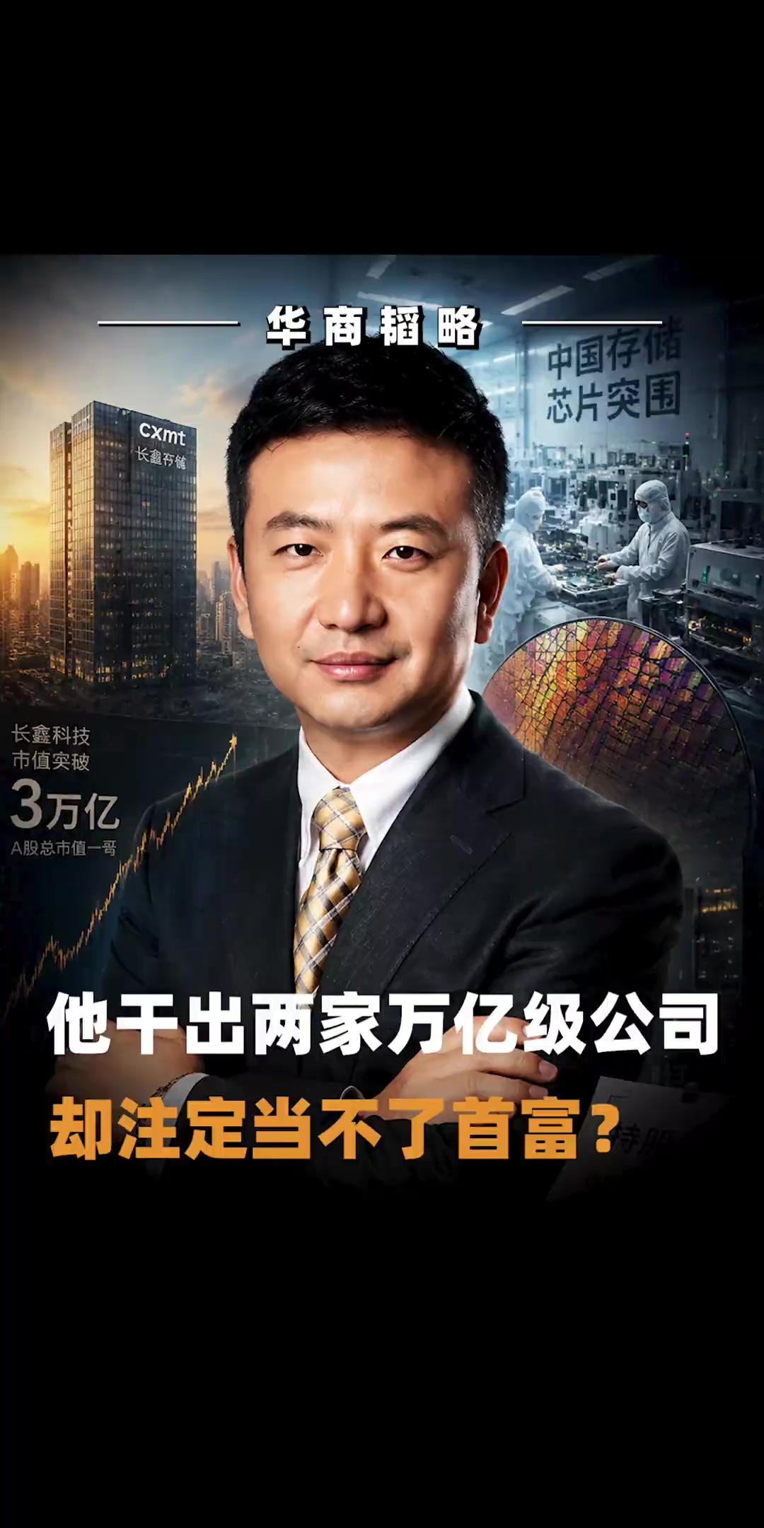 @华商韬略