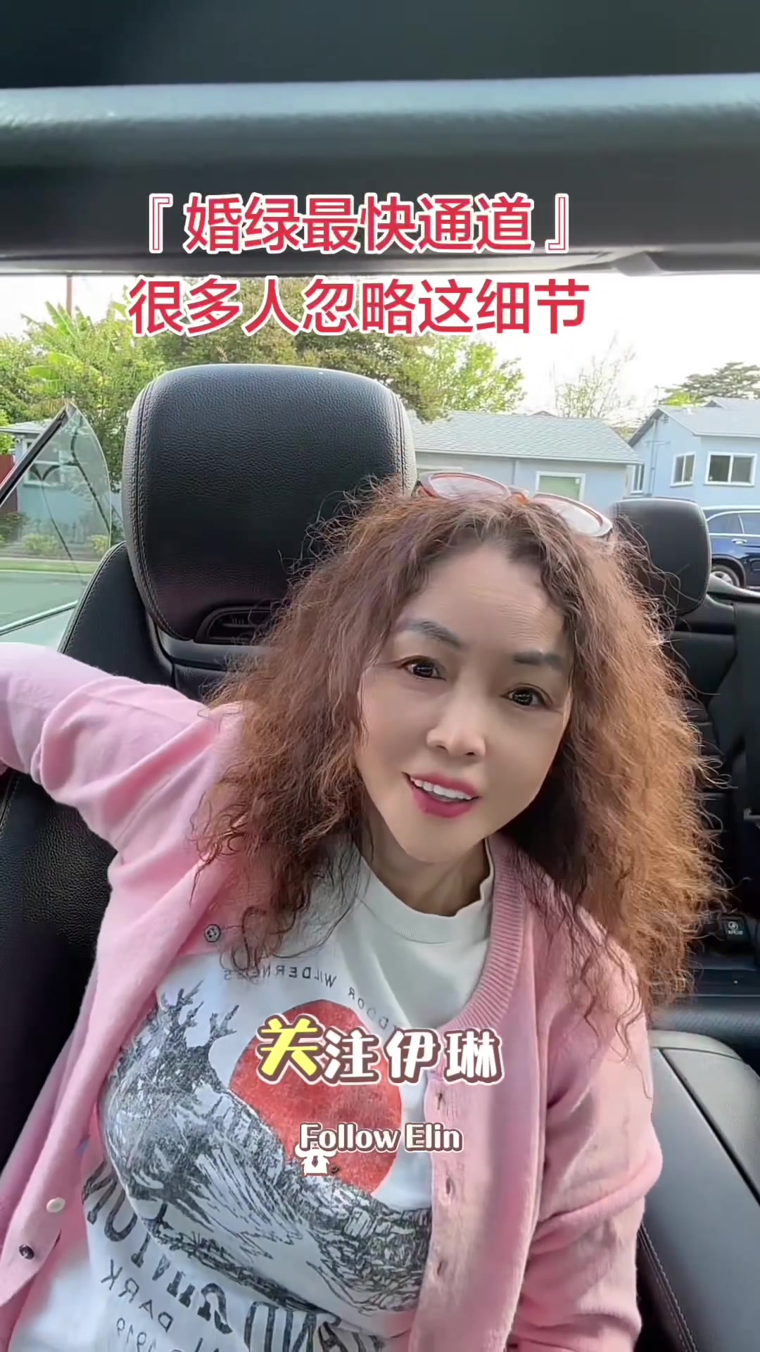 @洛杉矶大表姐 LA Big Sis