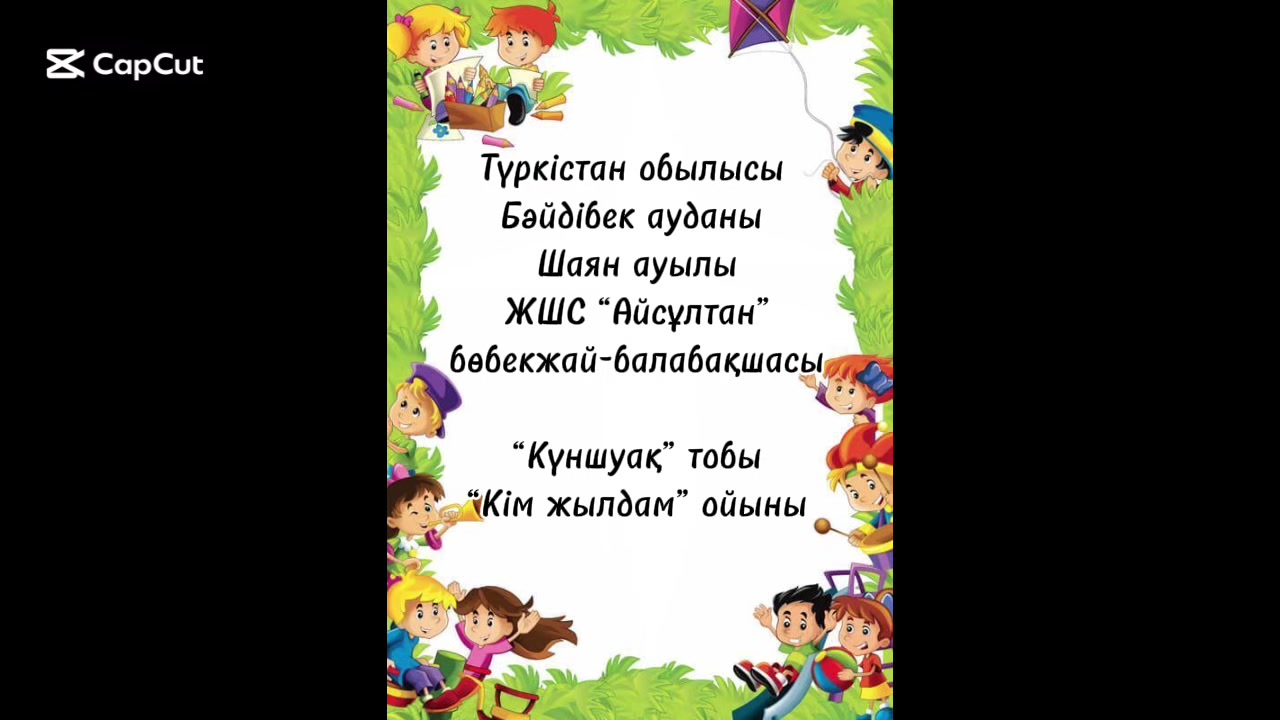 @Гаухар Қайратқызы