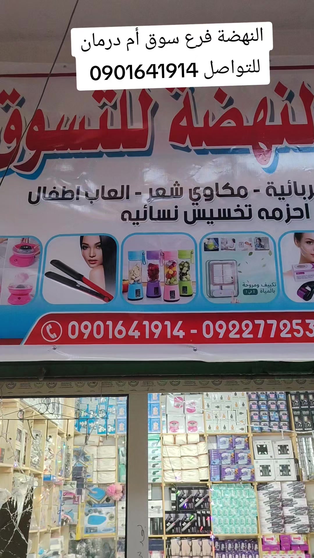 @شركة النهضة للتسوق