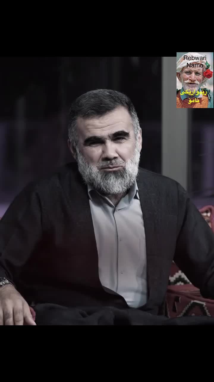 @rebwari namo رێبوارێکی نامۆ