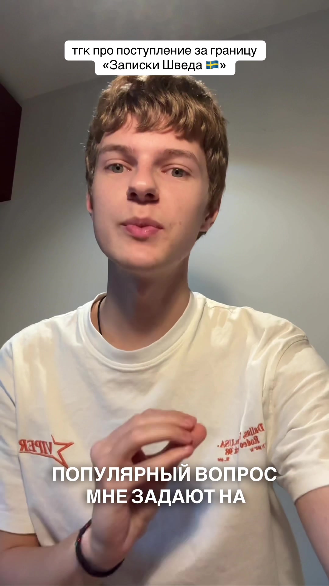 @тгк «Записки Шведа 🇸🇪»