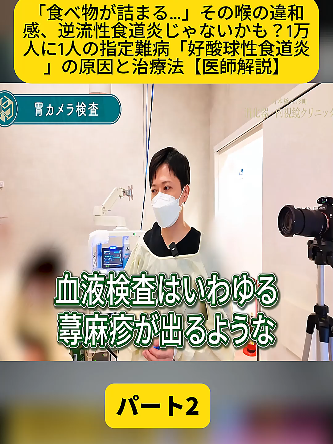 @【日本橋人形町消化器・内視鏡クリニック】