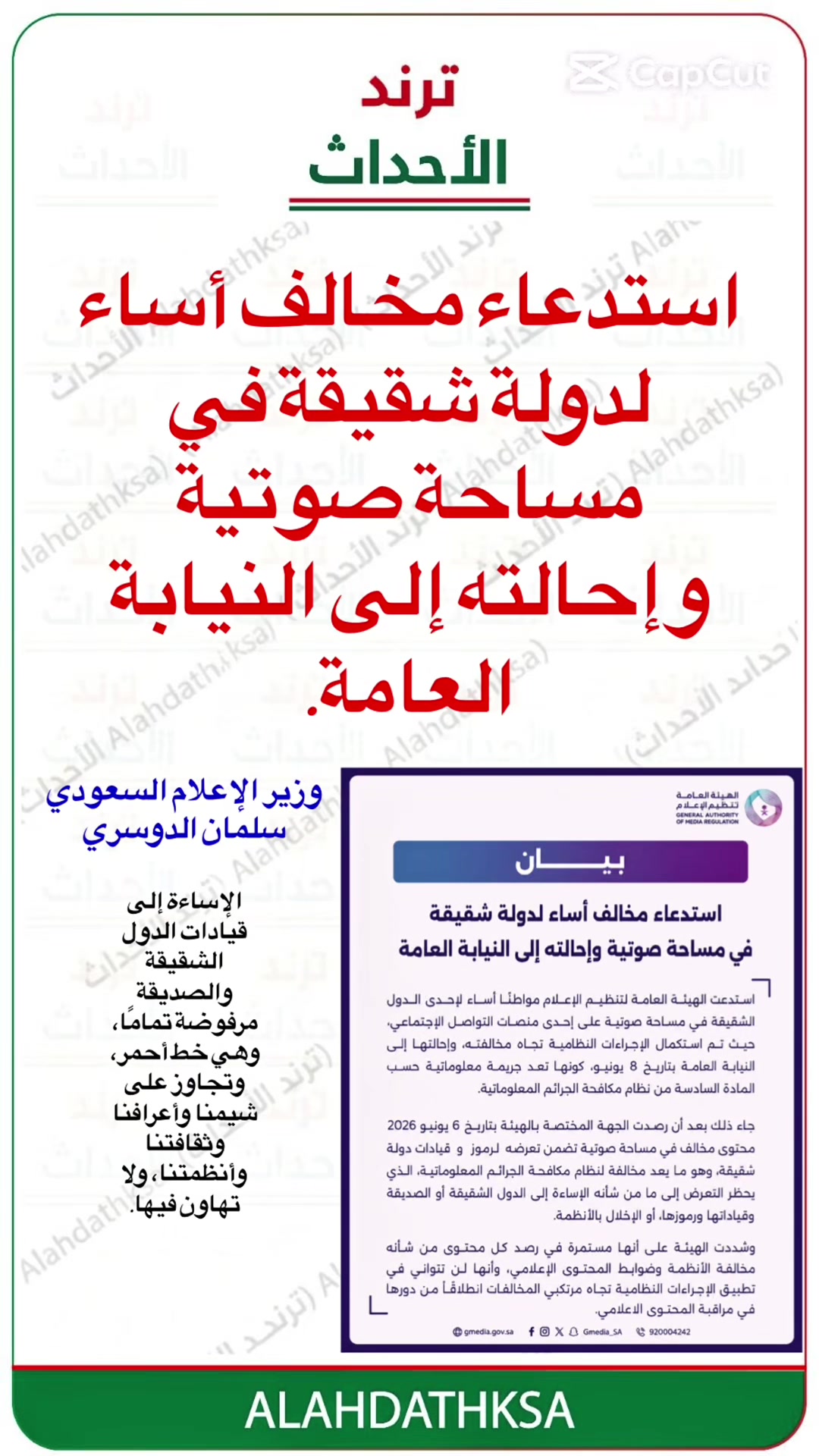 @ترند الأحداث