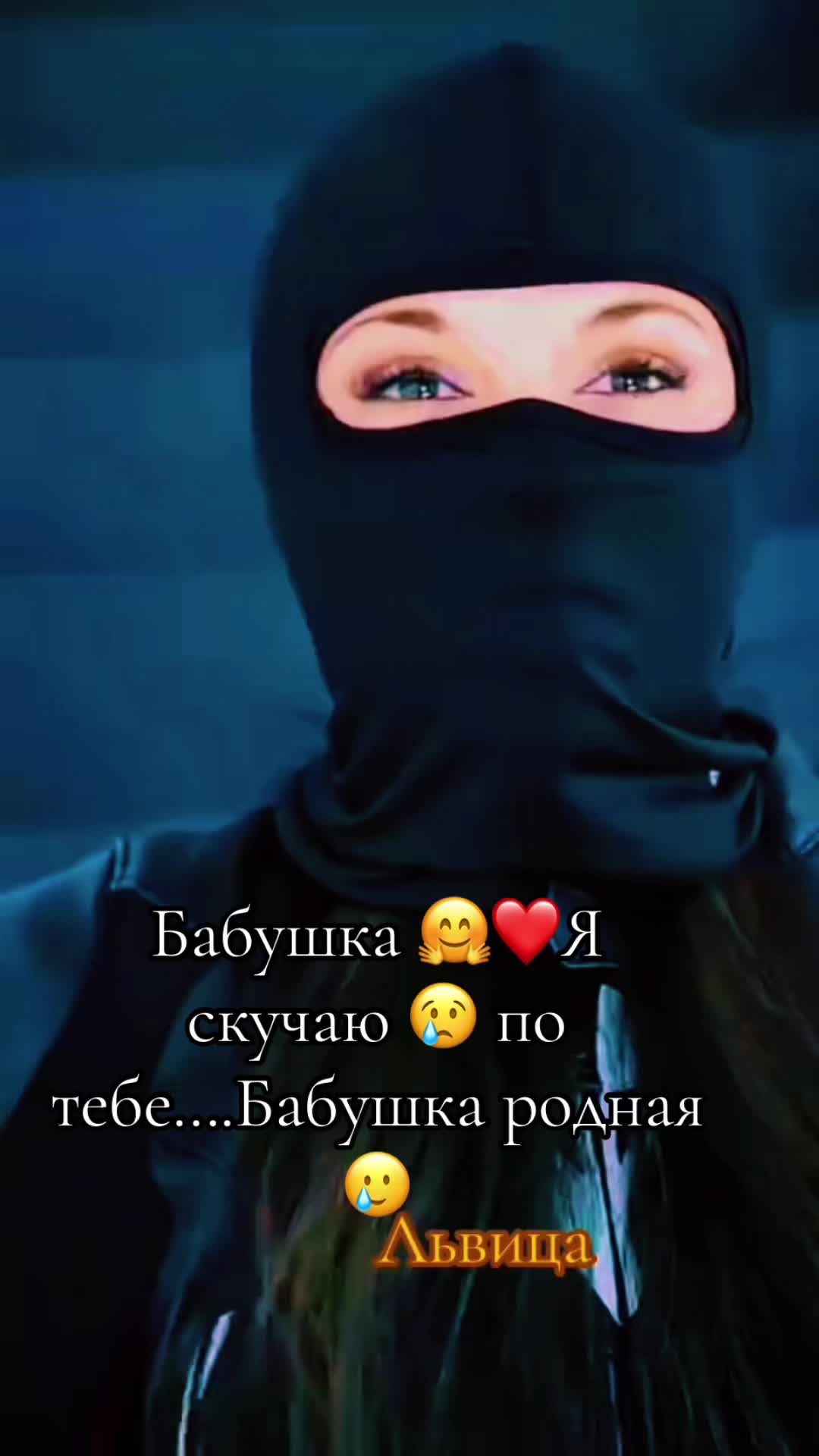@ЛьВиЦа 💕АсЛан