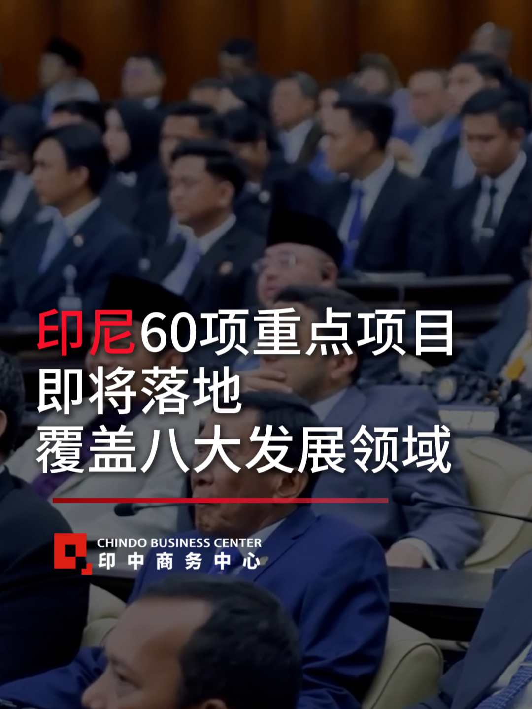 @印中商务中心