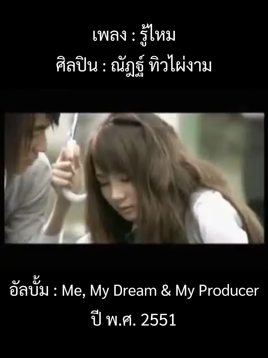 @เพลงเพราะที่เธอไม่ฟัง