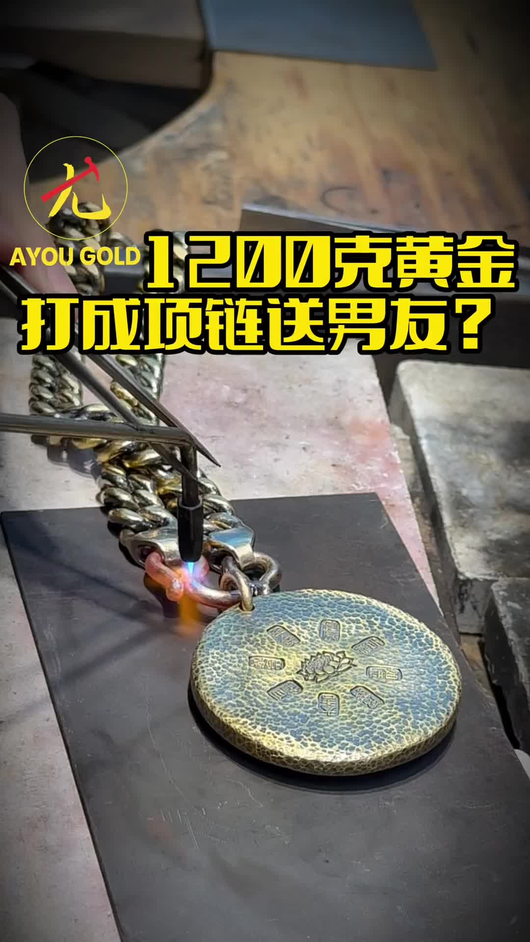 @阿尤黃金