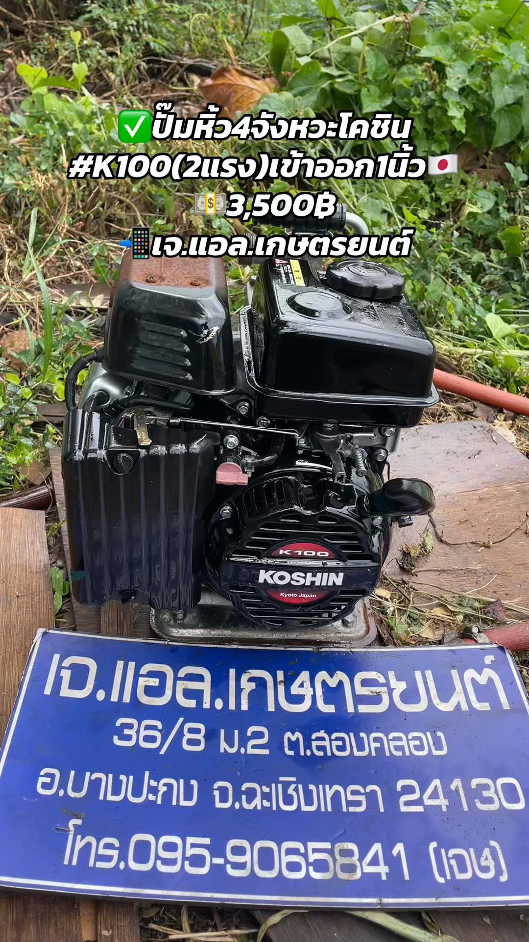 @เจ.แอล.เกษตรยนต์