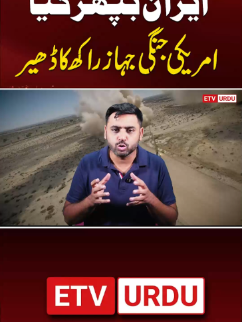 @ETV Urdu
