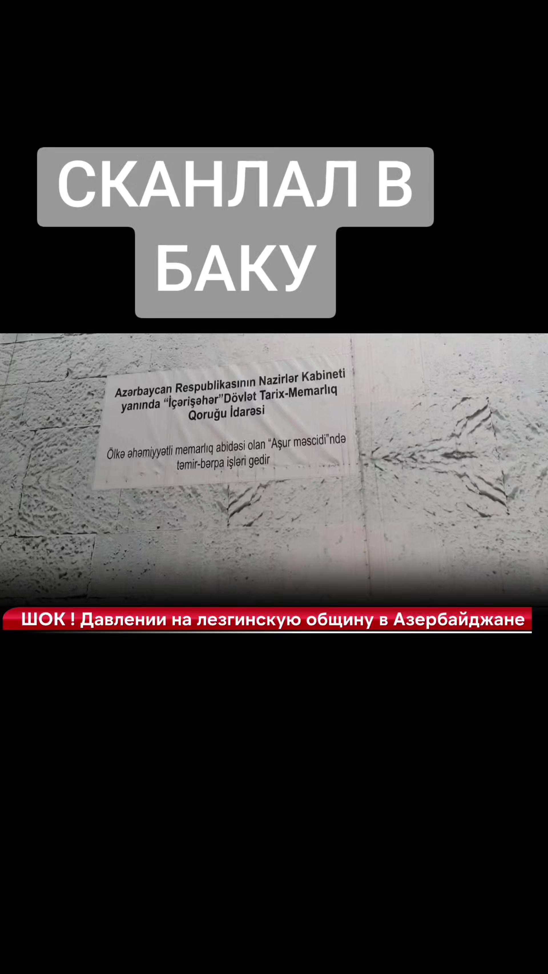 @ВЕСТИ ИЗ АЗЕРБАЙДЖАНА