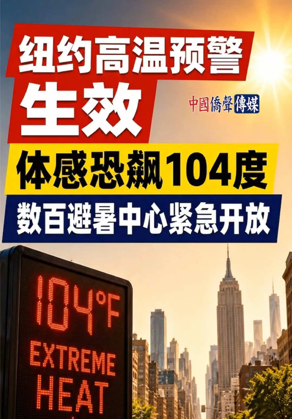 @中國僑聲傳媒