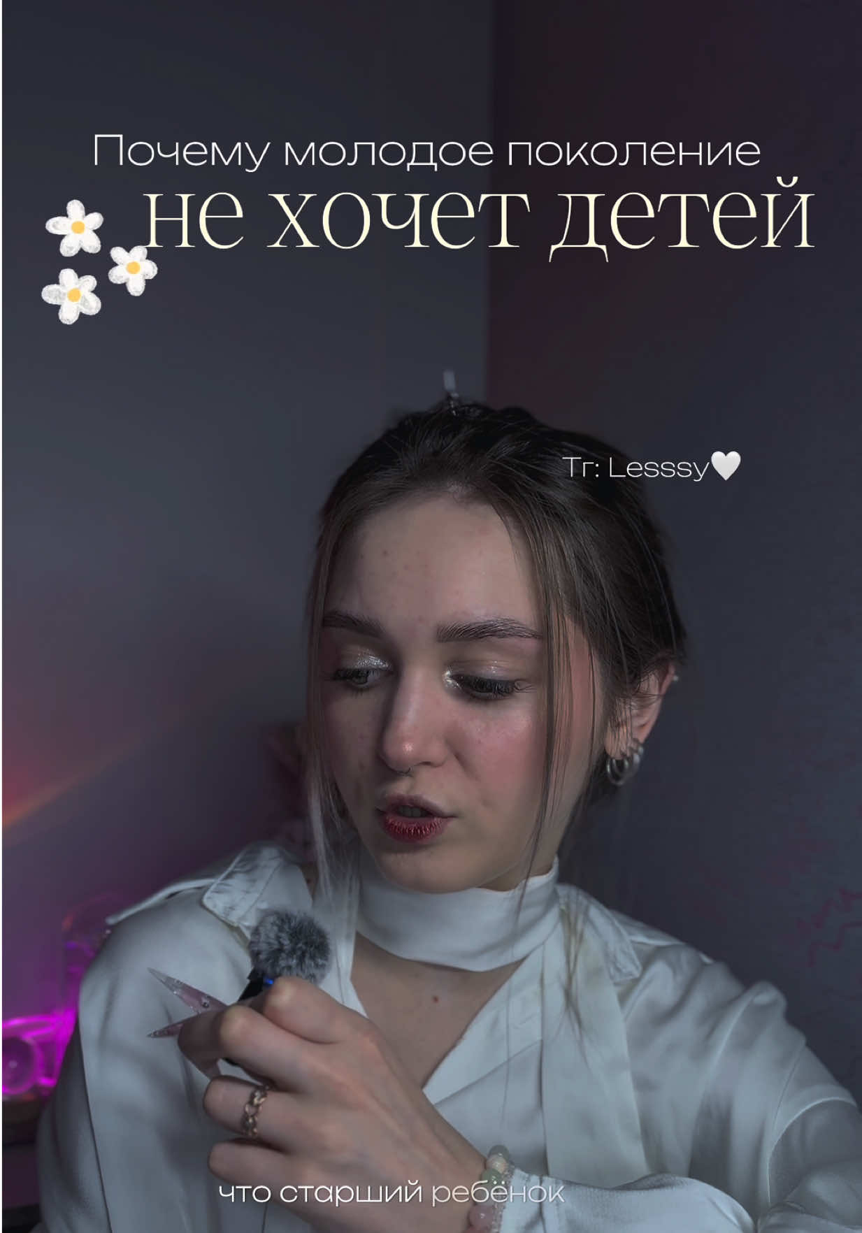 @ТГК: Lesssy🤍