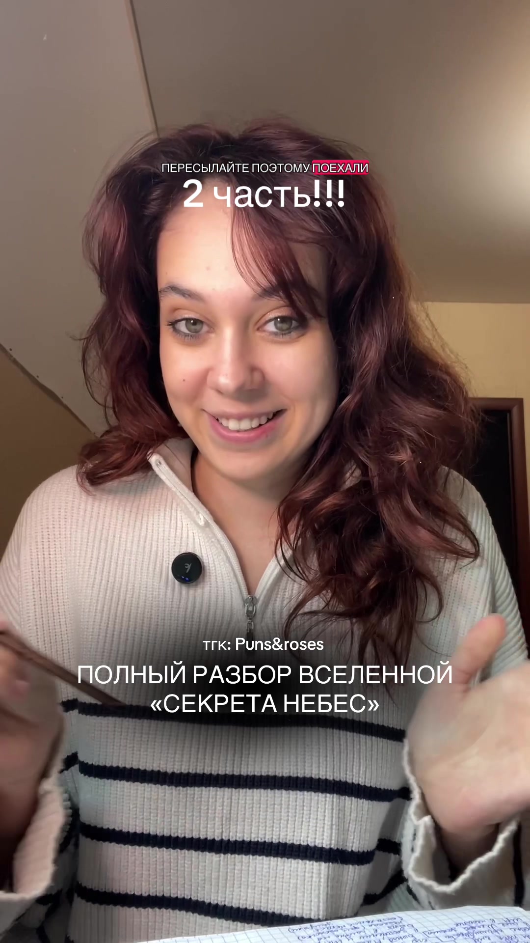 @Саша🥀 тгк: Puns&roses