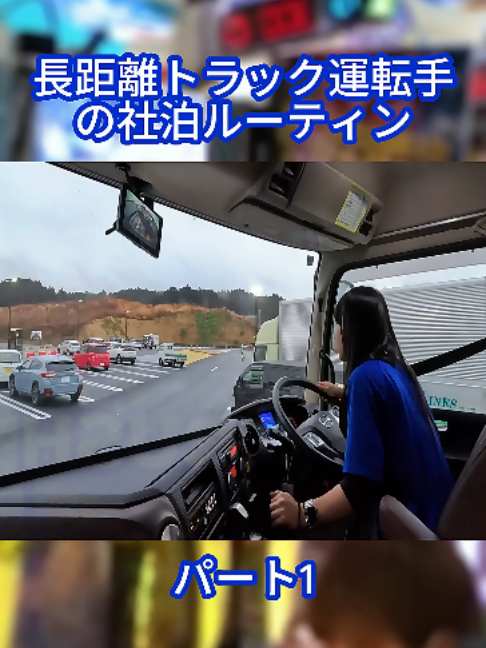 @truck_kanachannel