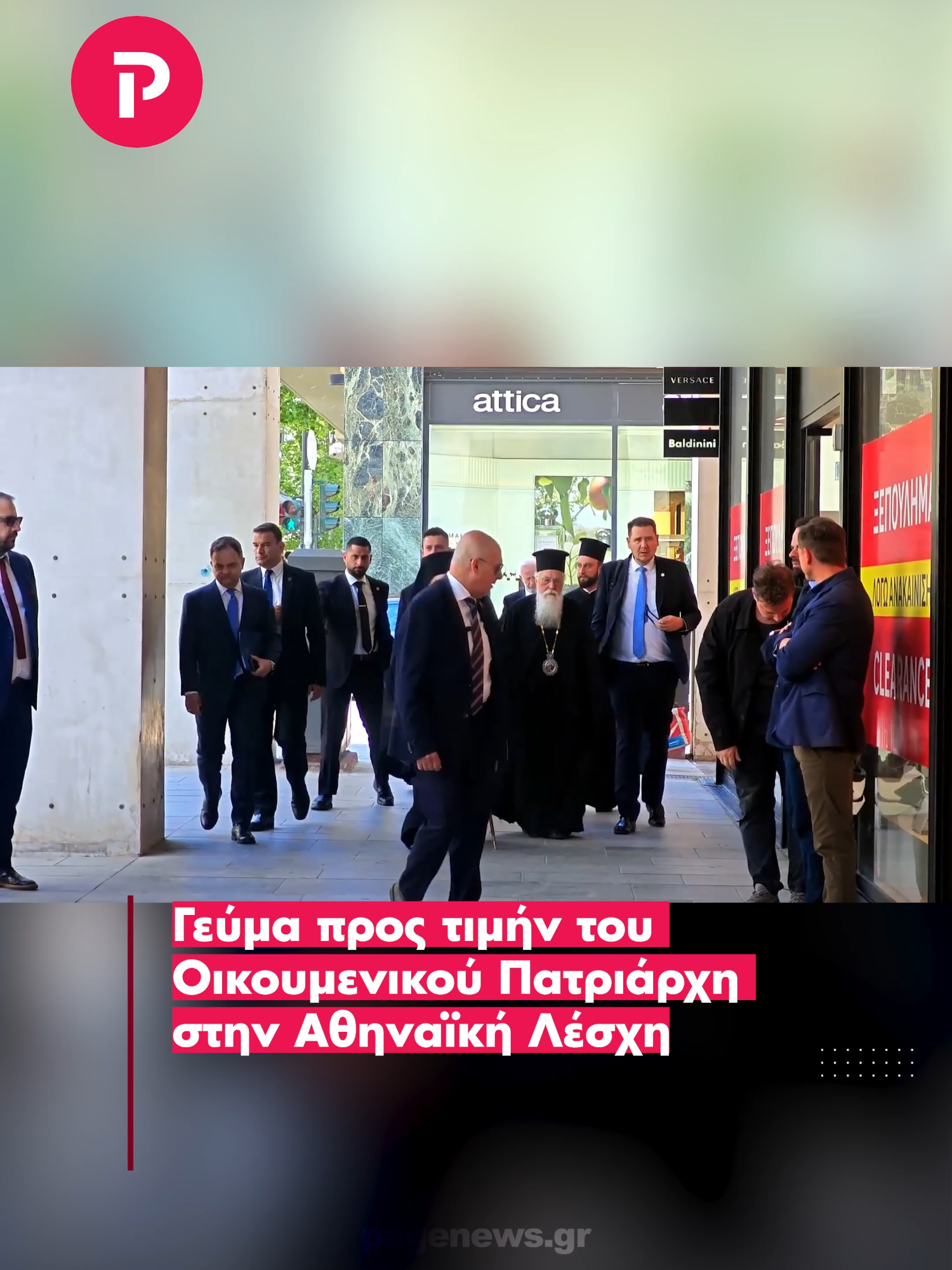 @pagenews.gr