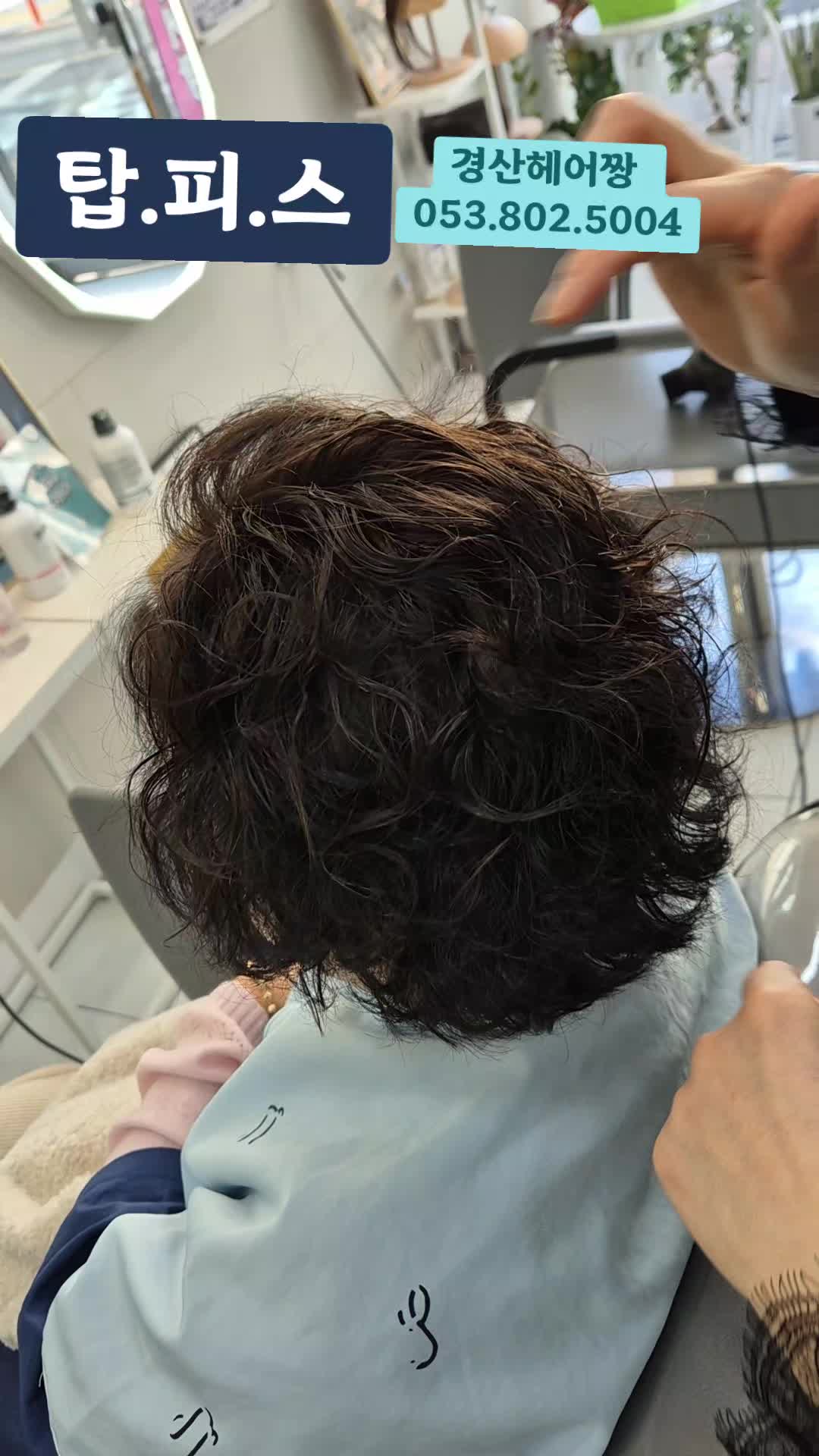 @경산헤어짱