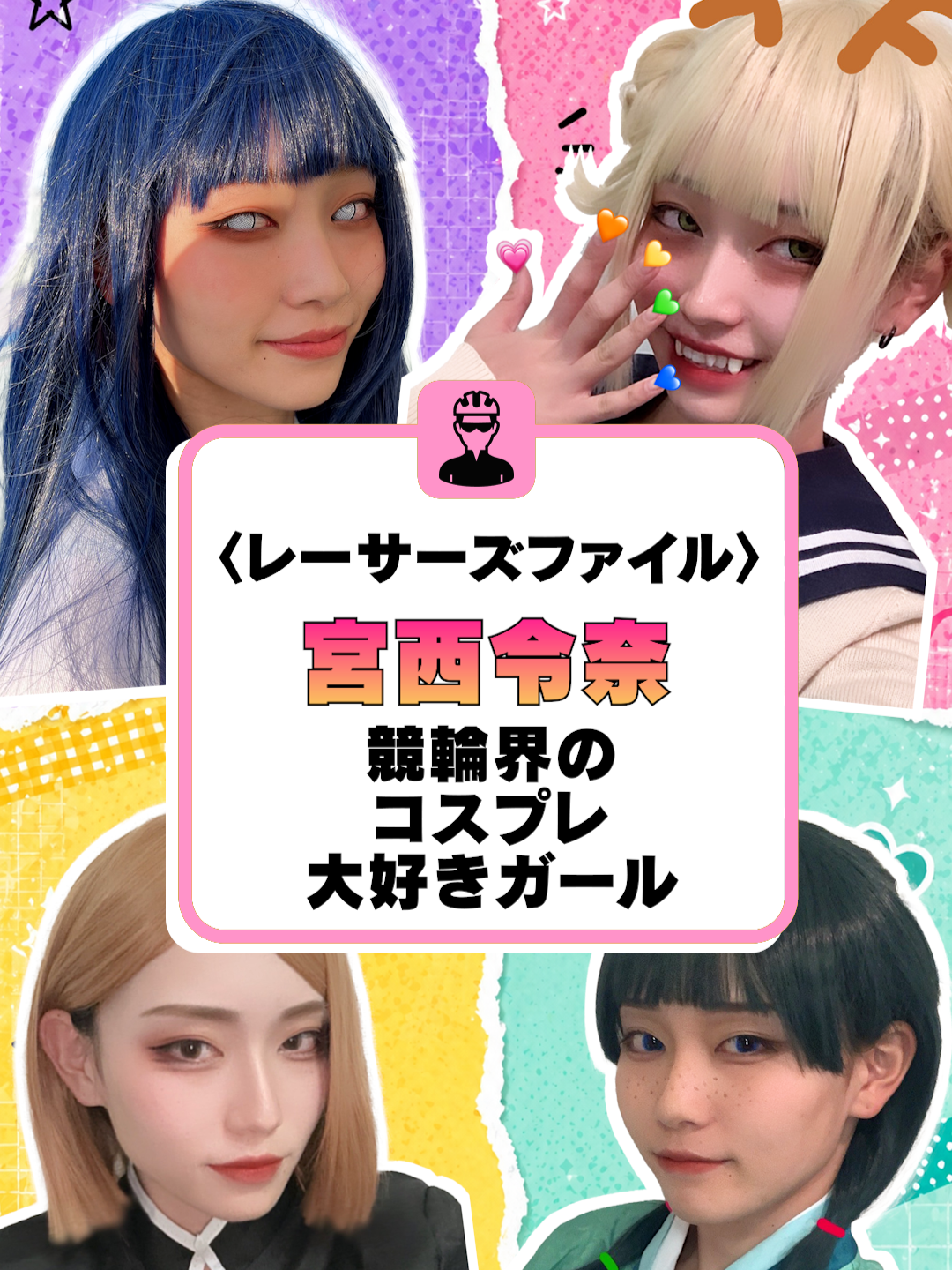 @いこうよ！競輪