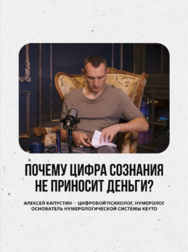 @АЛЕКСЕЙ КАПУСТИН | НУМЕРОЛОГ