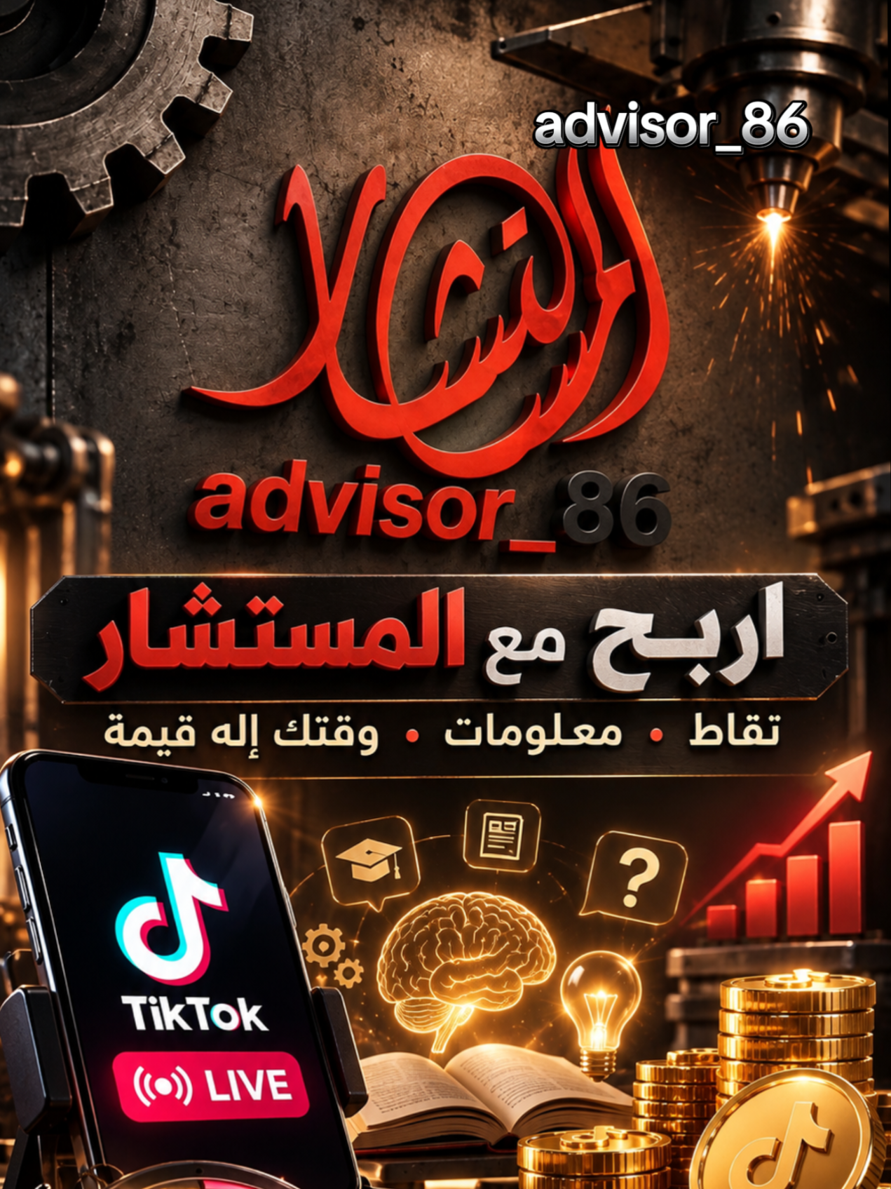 @المستشار 86 advisor