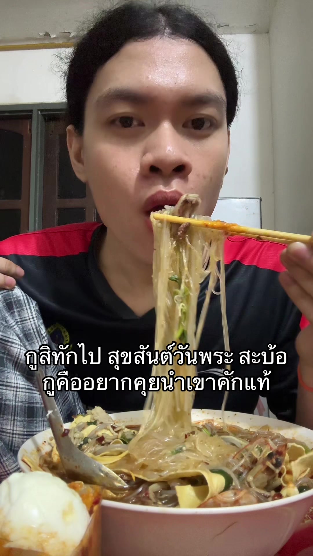 @แอ้มชี่ ชอบกินเส้น (3M)