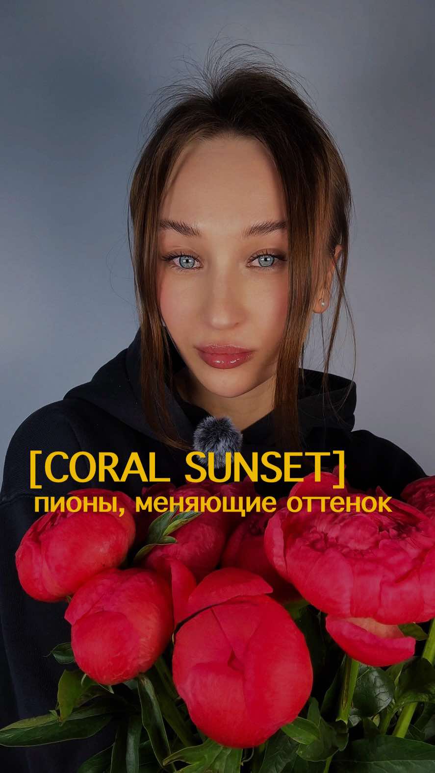 @Алиса о цветах