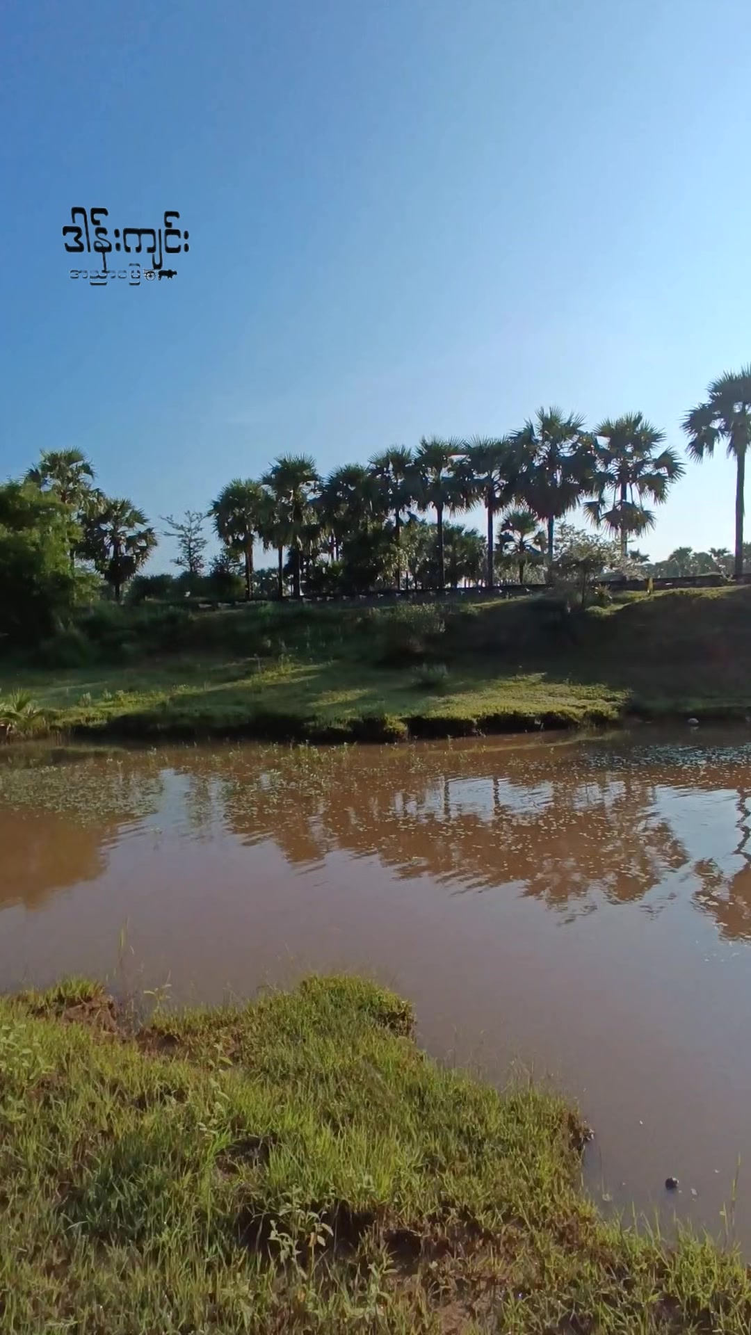 @ဒါန်းကျင်း/အညာမြေ(9.5M)