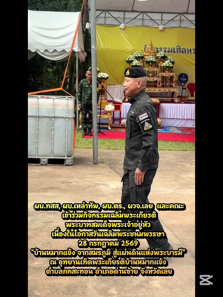 @สนง.ประชาสัมพันธ์จังหวัดเลย