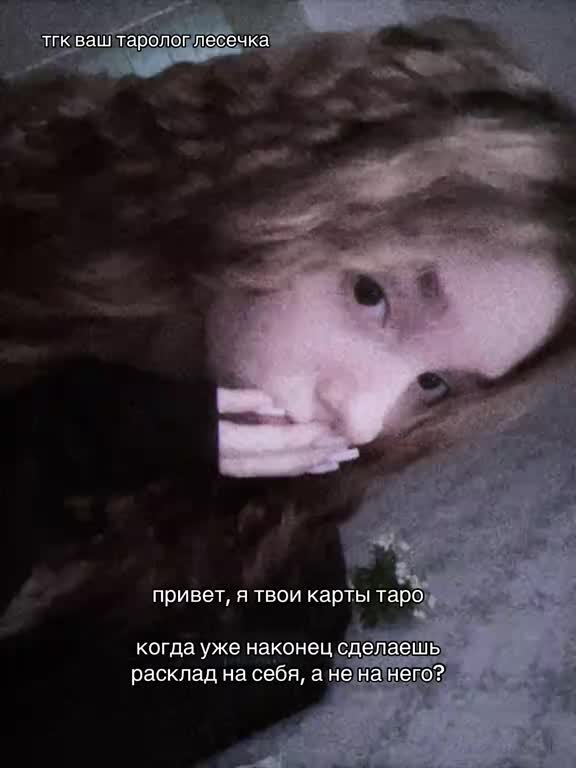 @целую, Леся