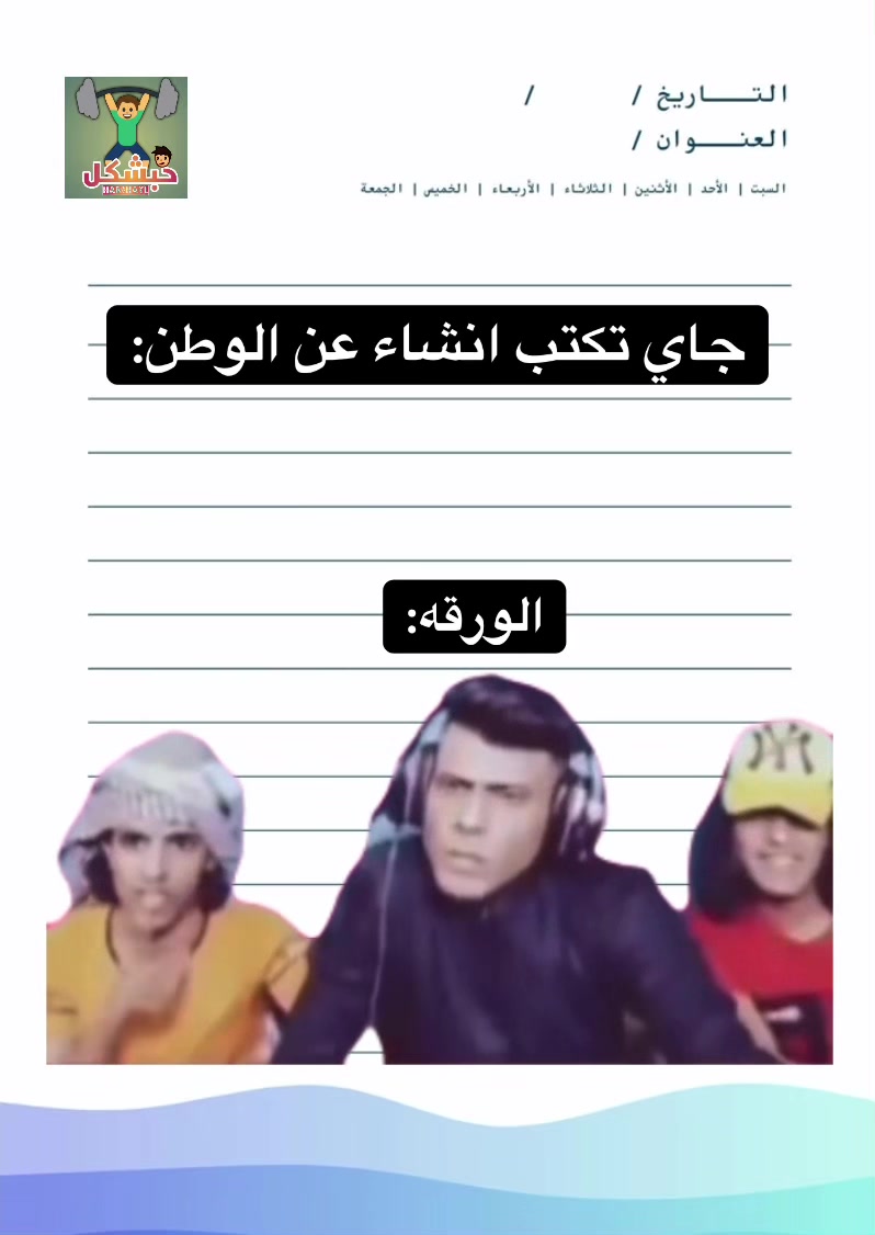 @حبشكل