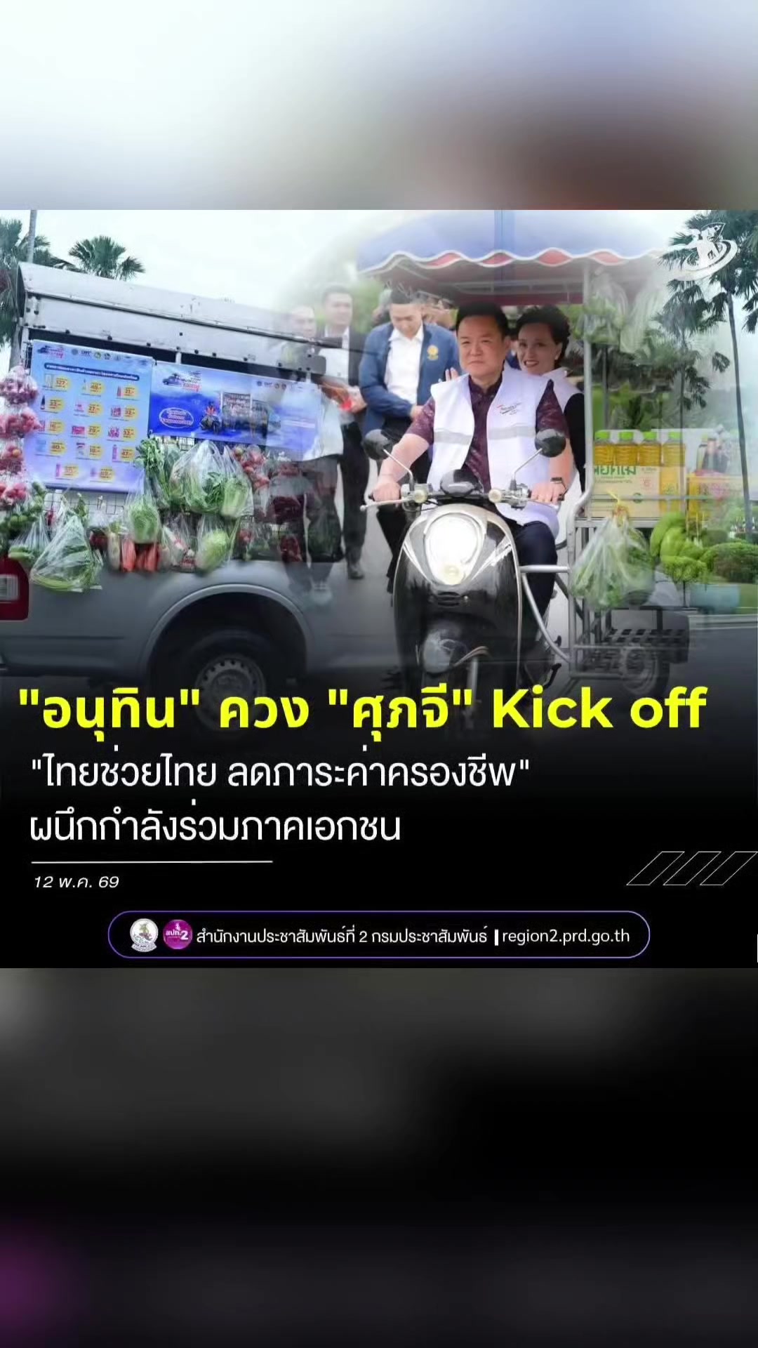 @งานการไม่ทำ รำแต่ติ๊กต็อก