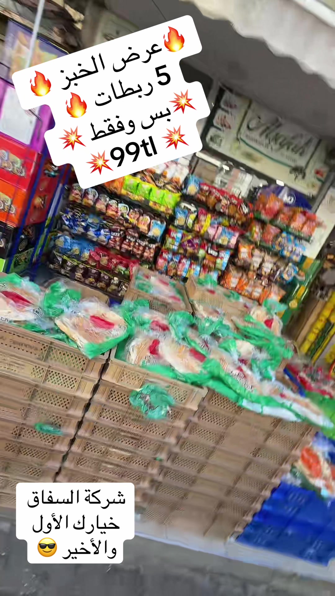 @شركة السفاق التجارية