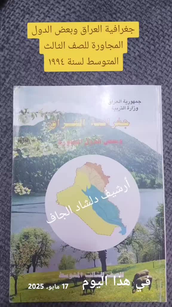 @ٲرشيف دلشاد جاف للكتب المدرسية