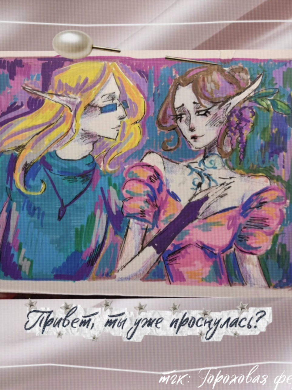 @горох
