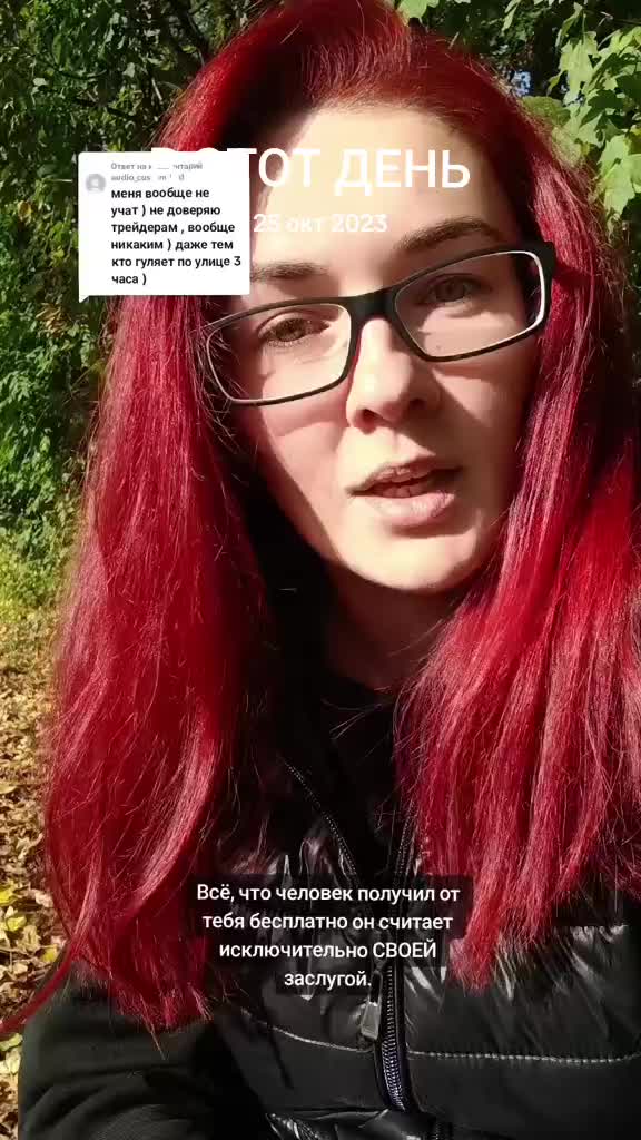 @Трейдерша
