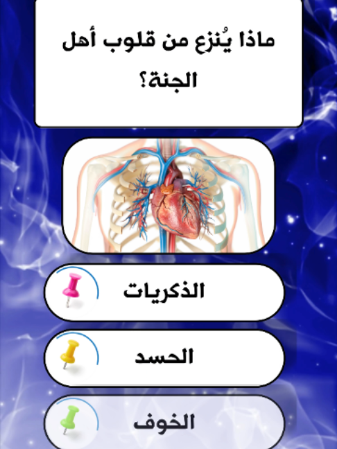 @إختـــبــار معلــــومـــاتـك💡