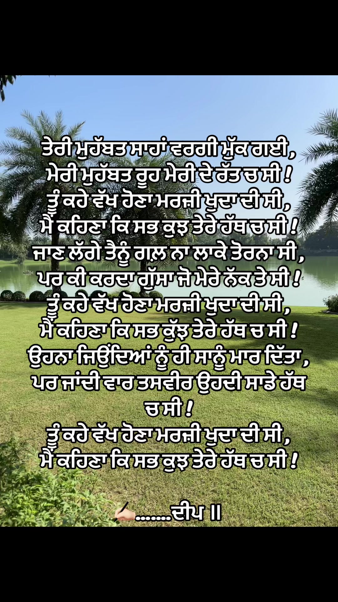 @🦅Deep✍🏻ਜਜ਼ਬਾਤੀ ਕਲਮ