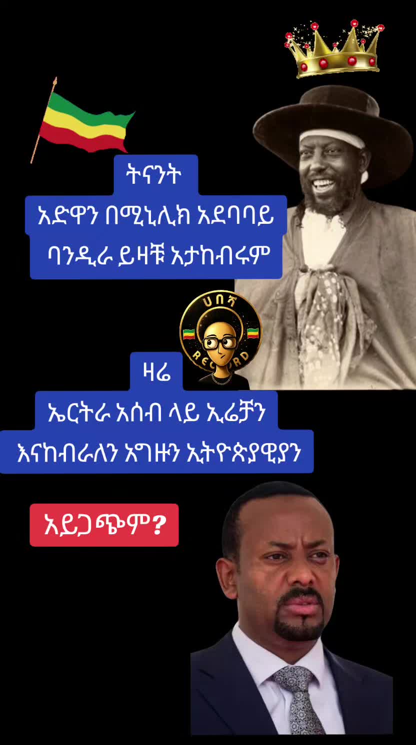 @ሀበሻHABESHA