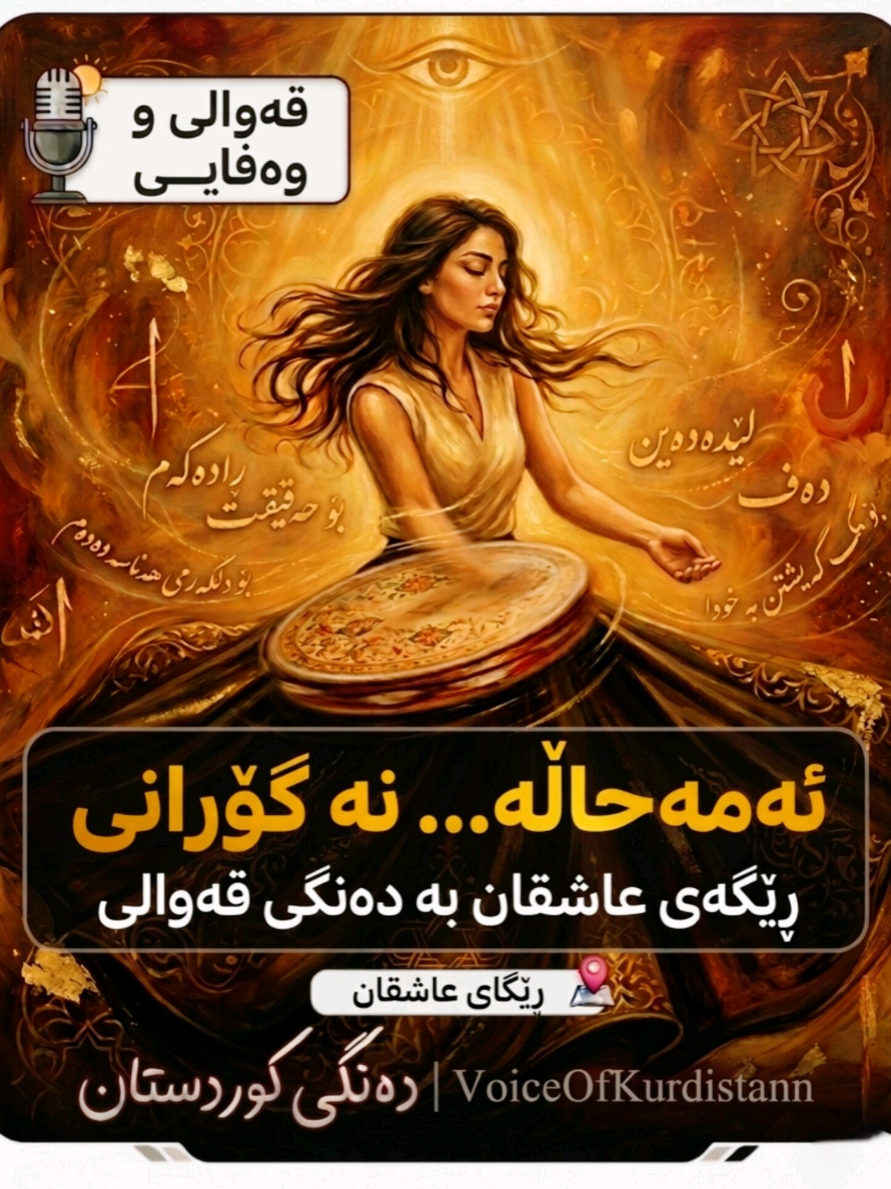 @The Kurdish Song Studio
