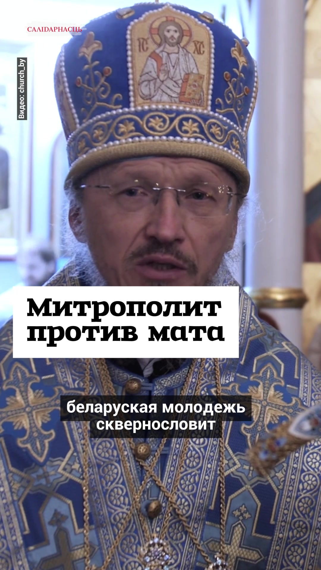 @Салідарнасць (gazetaby)