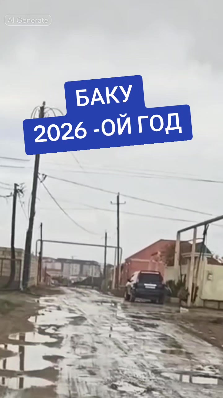@ВЕСТИ ИЗ АЗЕРБАЙДЖАНА