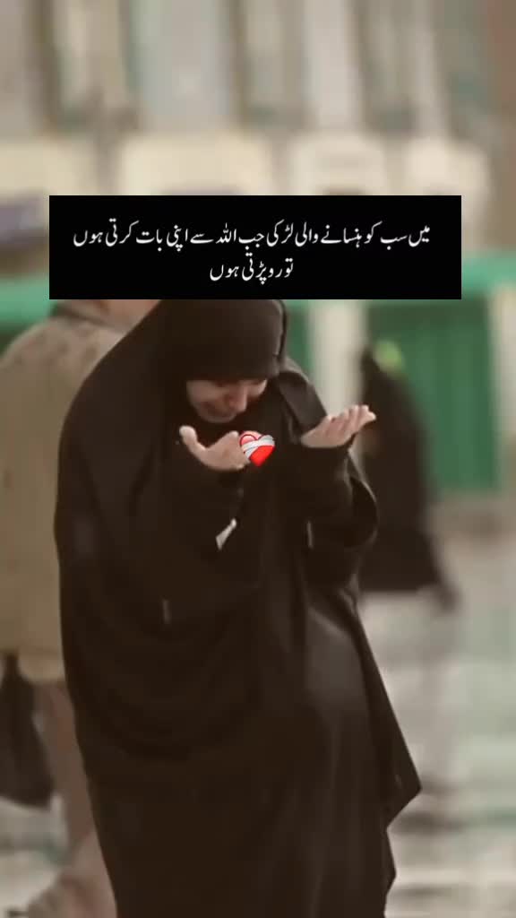 @😘✨❤️ رب سے جڑنے کا سفر ❤️✨😘