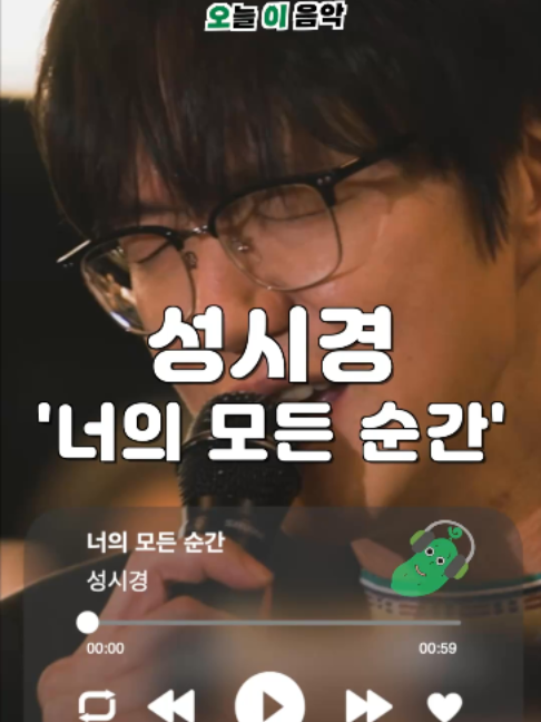 @오이뮤직 (오늘 이 음악)