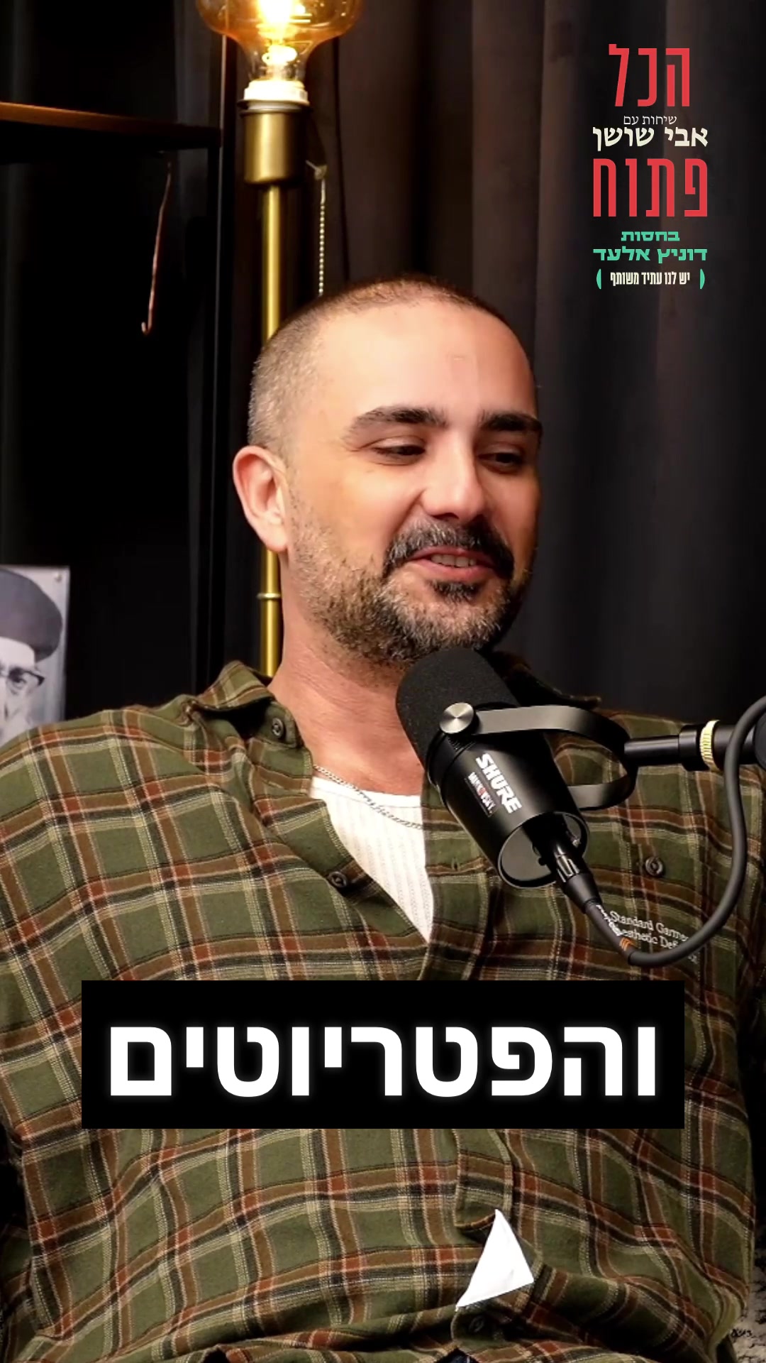 @אבי שושן