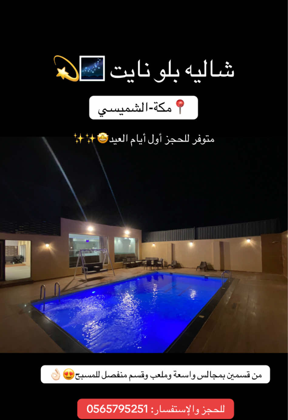 @استراحات ومنتجعات مكة🏖️✨