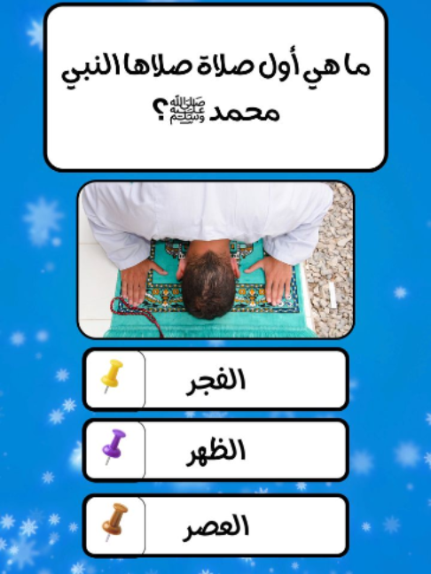@إختـــبــار معلــــومـــاتـك💡