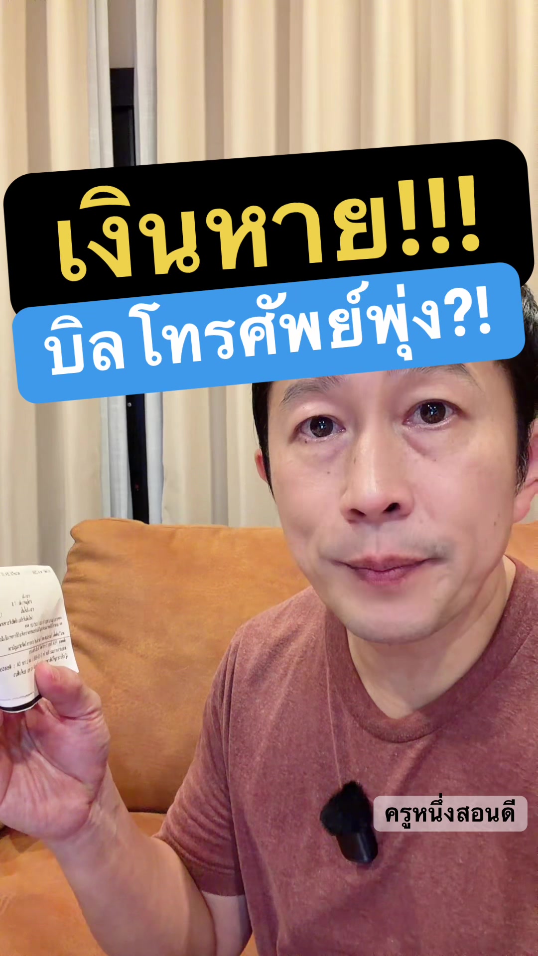@ครูหนึ่งสอนดี