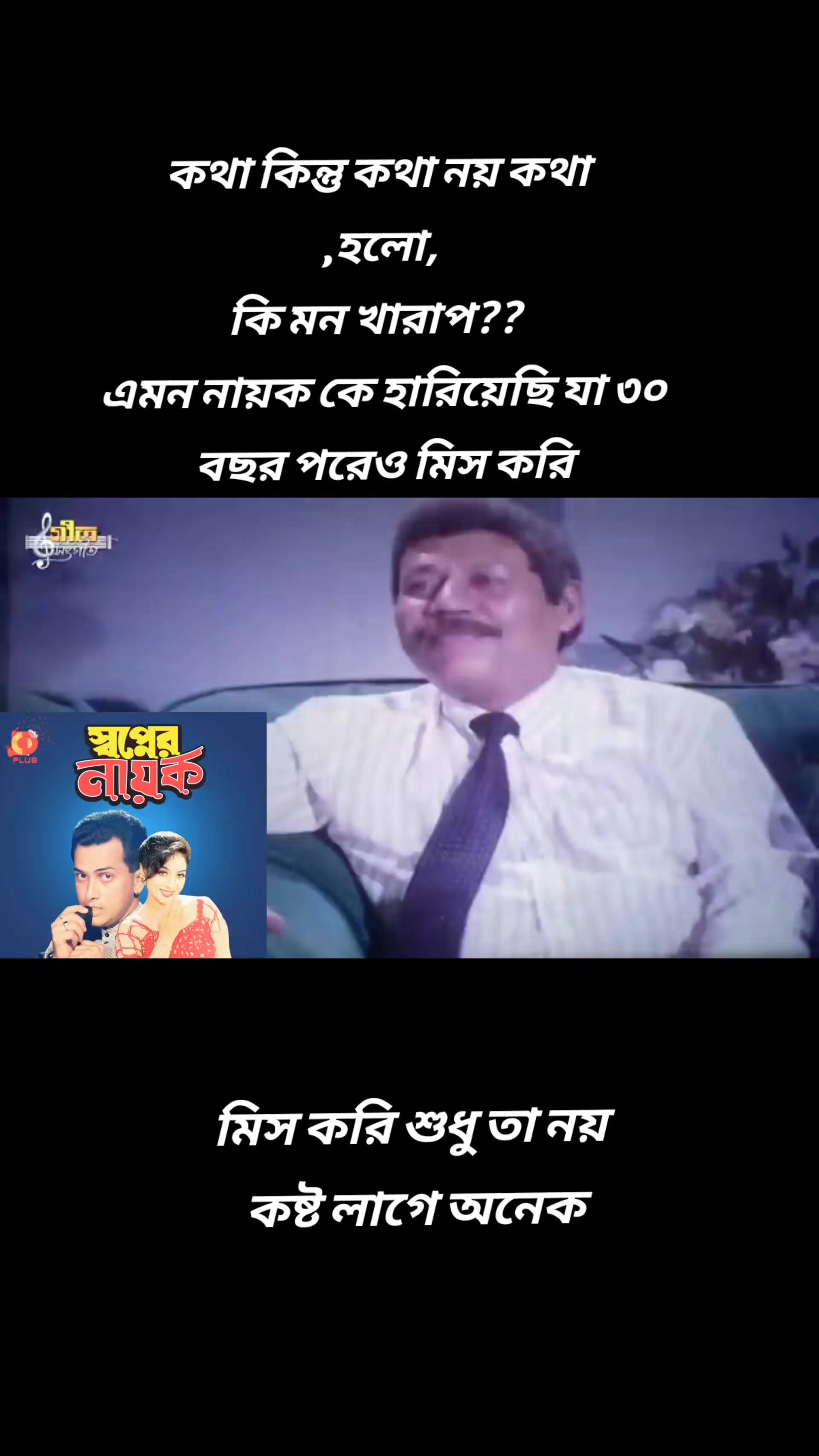 @মনে পড়ে সেই দিনের কথা?