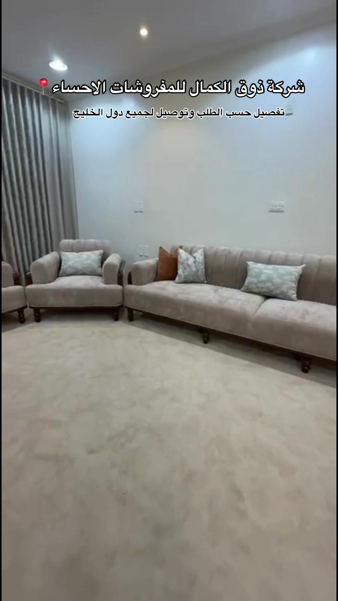 @ذوق الكمال للمفرشات الاحساء💯✅